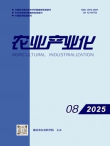 农业产业化期刊
