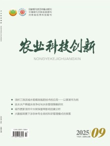 农业科技创新期刊